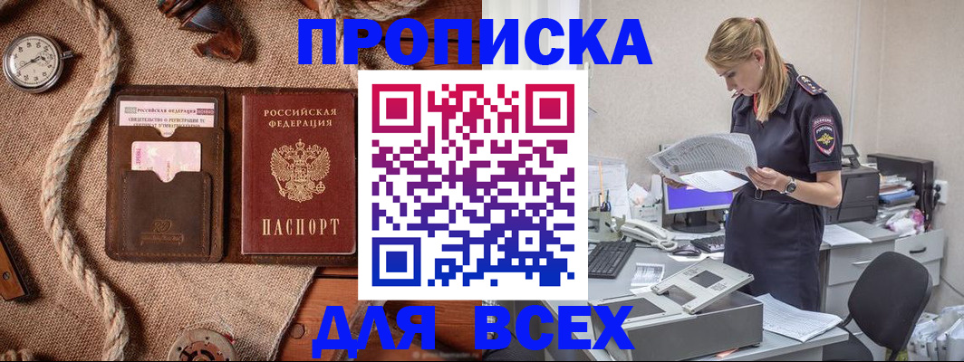 прописка для военкомата в Феодосии