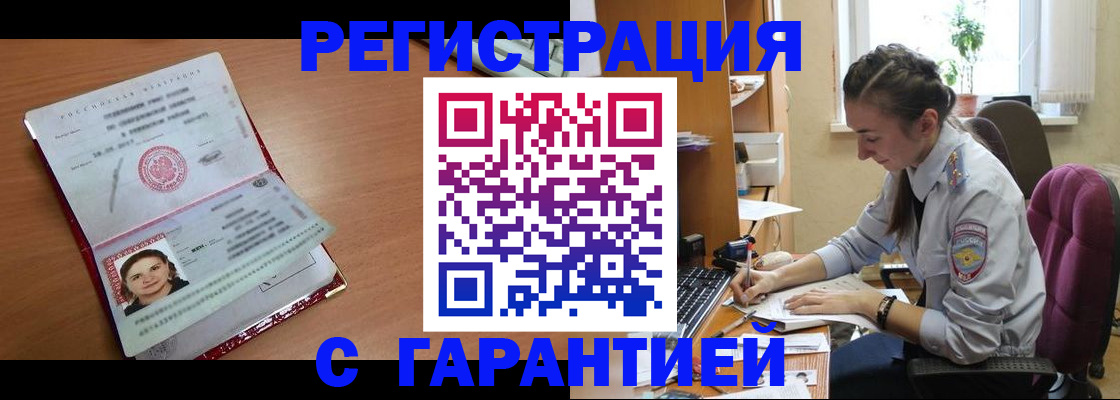 временная регистрация купить в Феодосии